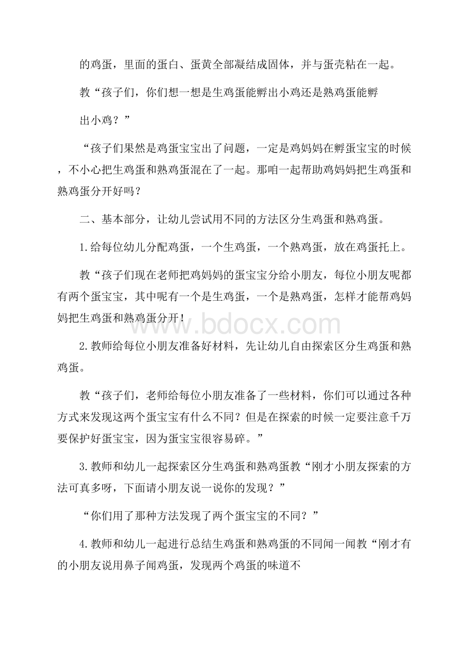 生蛋和熟蛋教案.docx_第2页