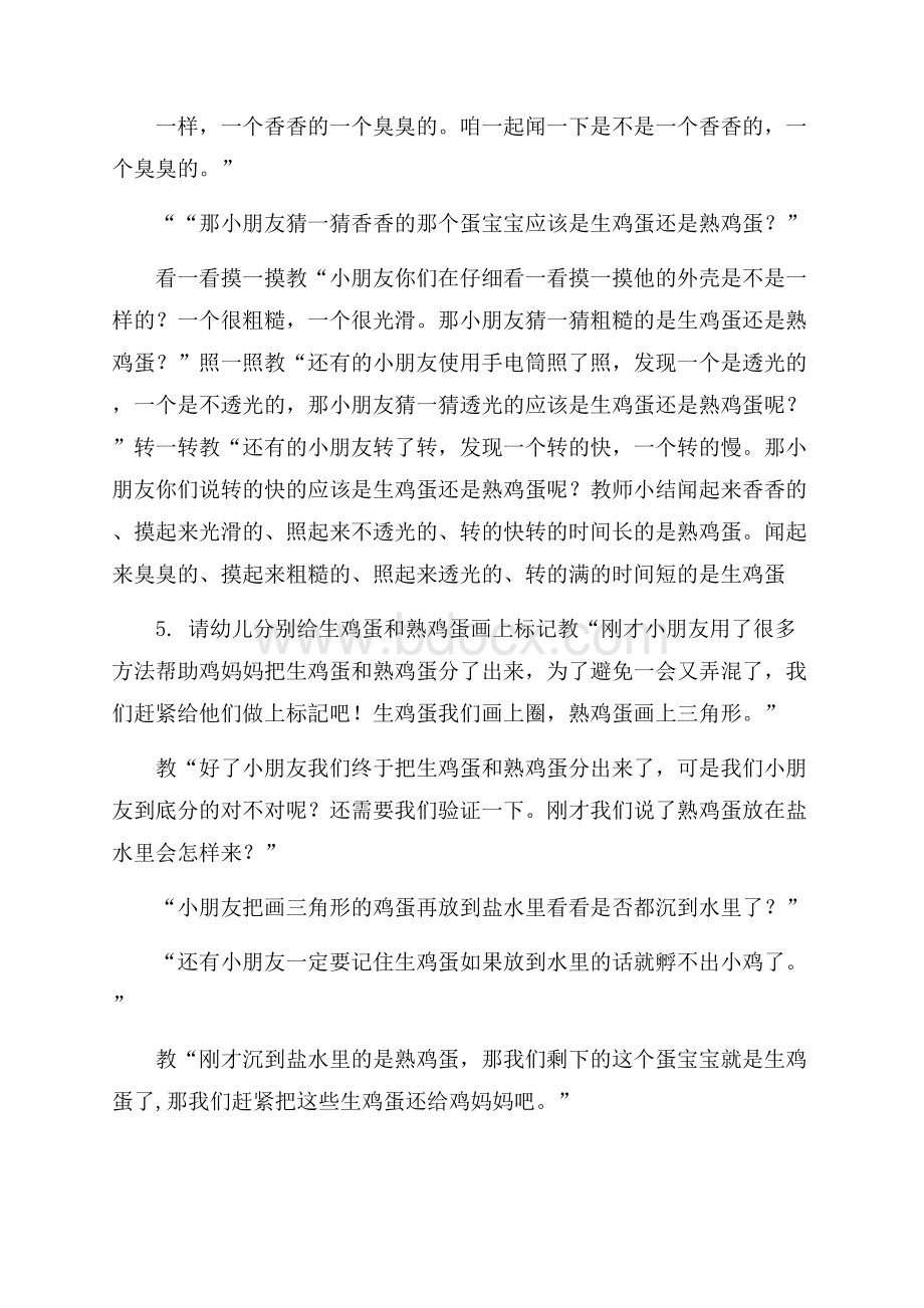 生蛋和熟蛋教案.docx_第3页