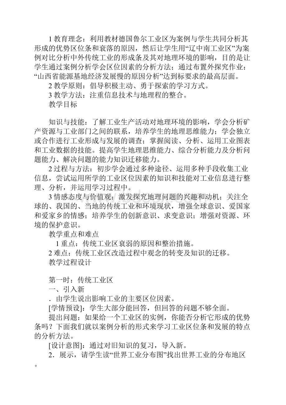 《传统工业区与新工业区》教学设计.docx_第2页