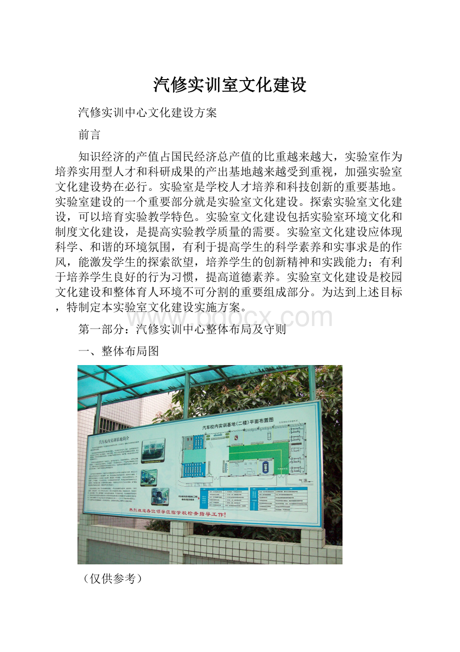 汽修实训室文化建设.docx_第1页