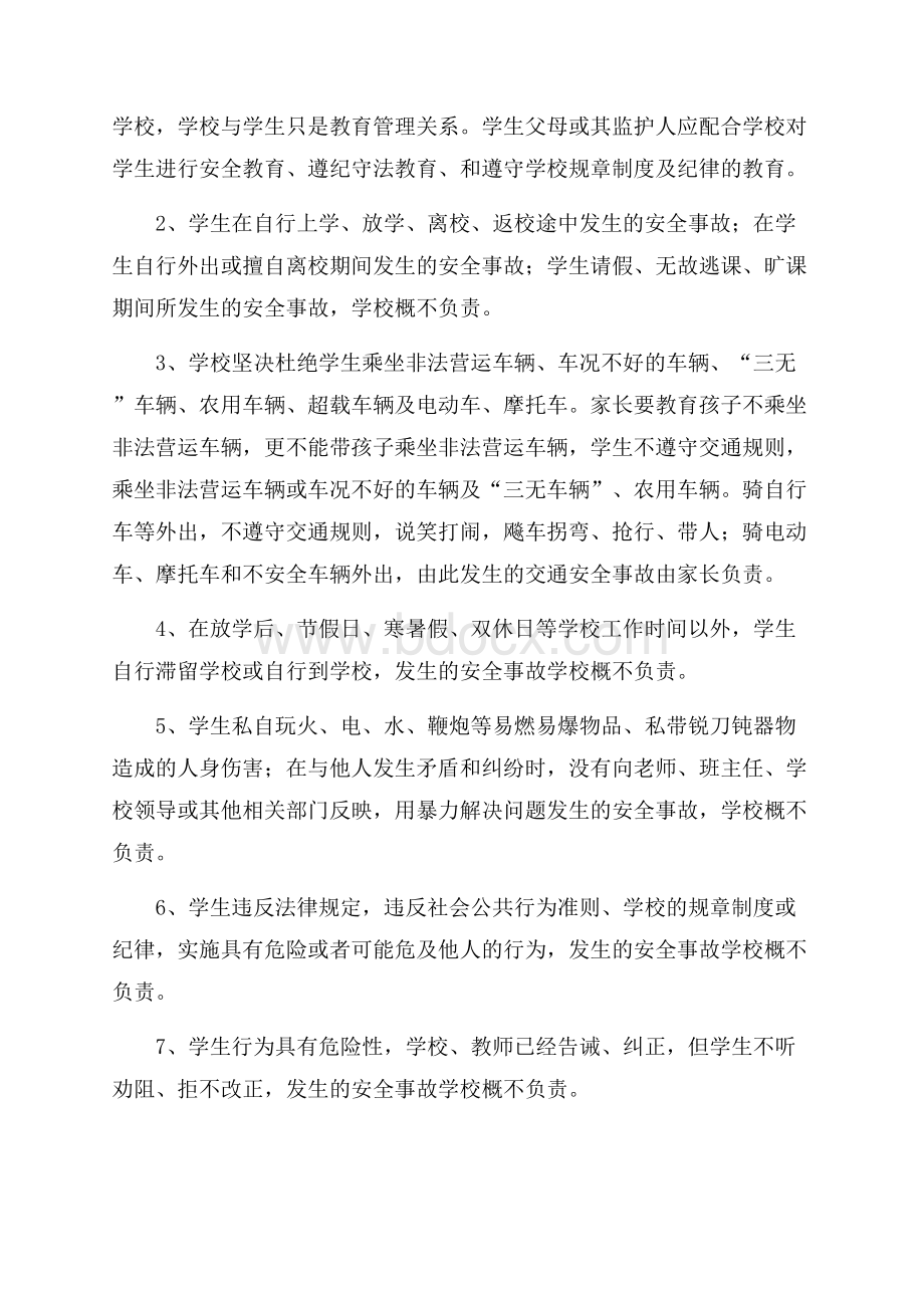 学校安全协议书范本(通用3篇).docx_第3页