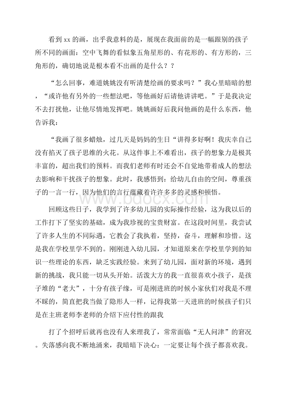 幼师小班实习周记.docx_第3页