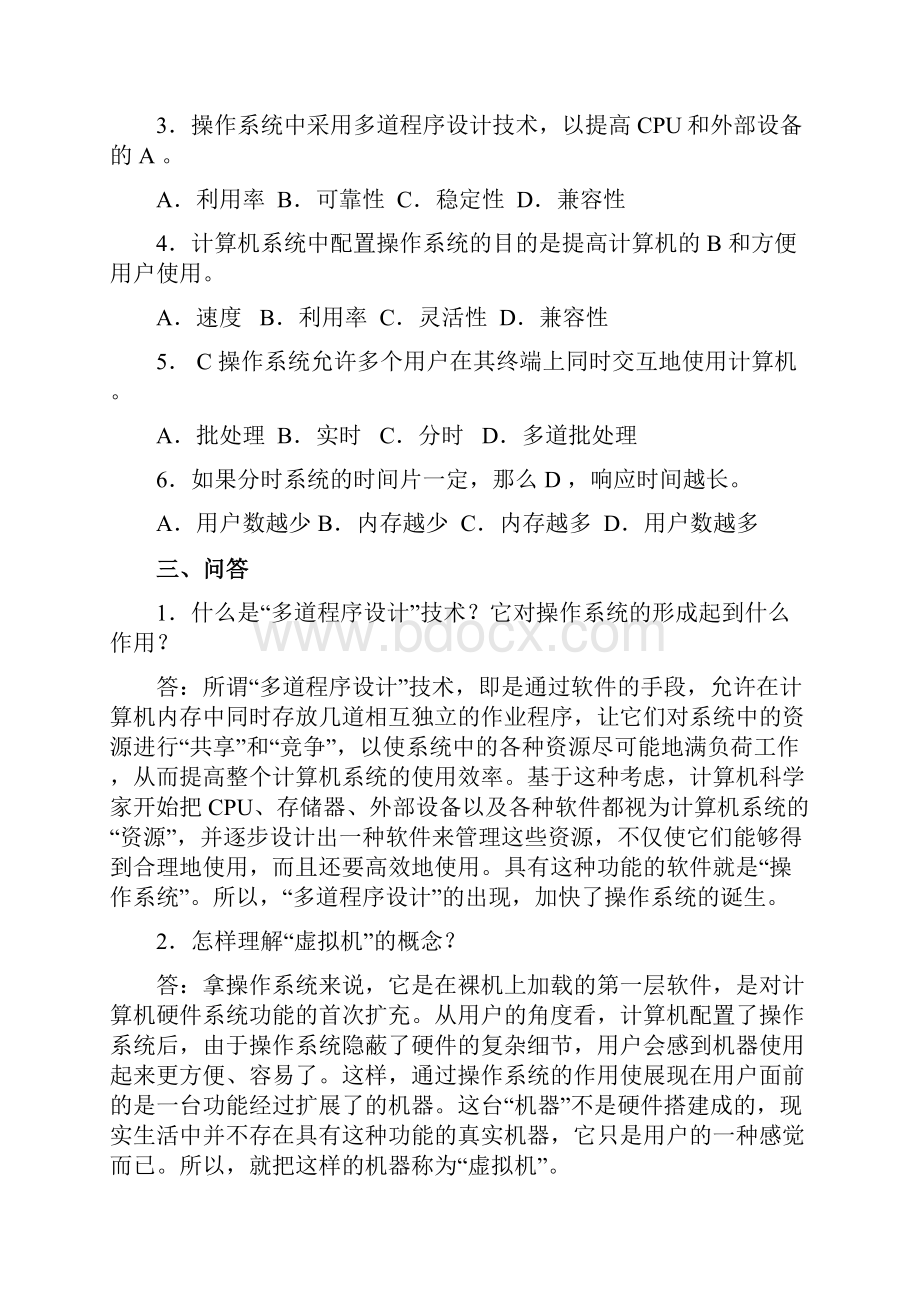 操作系统应用题与参考答案.docx_第2页