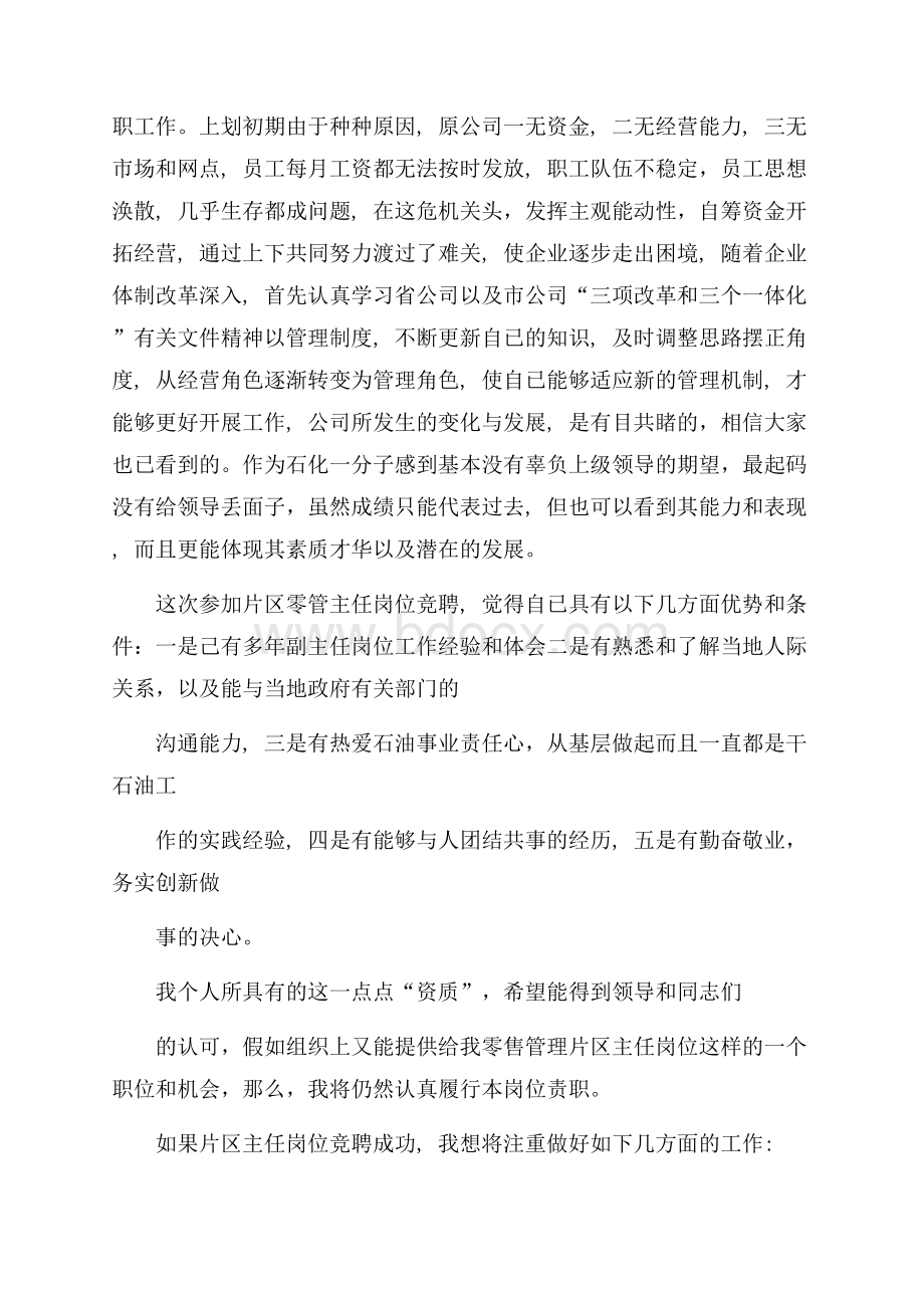 必备主任竞聘演讲稿集锦7篇.docx_第3页