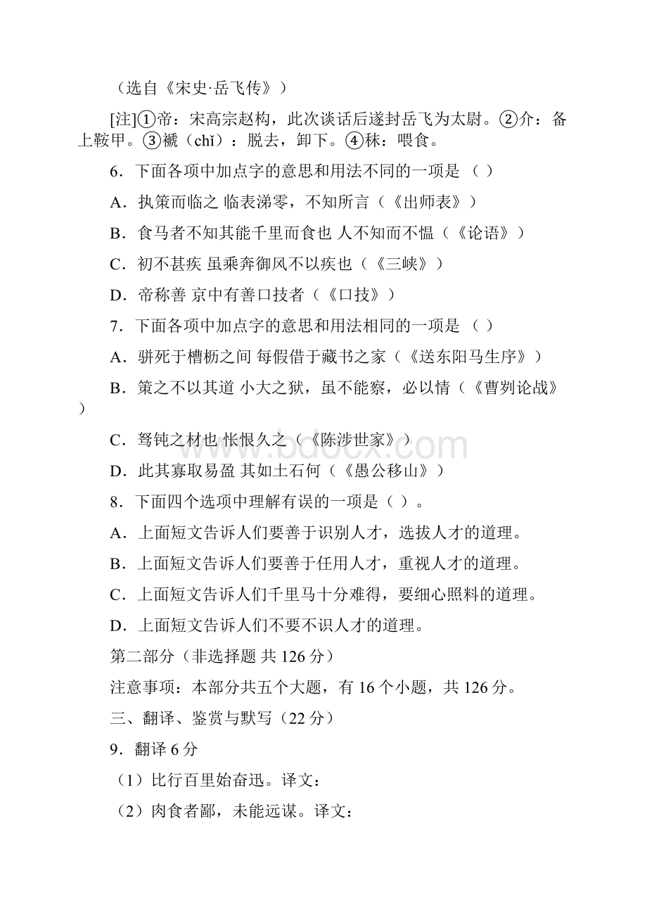 九年级教学质量检测语文试题.docx_第3页