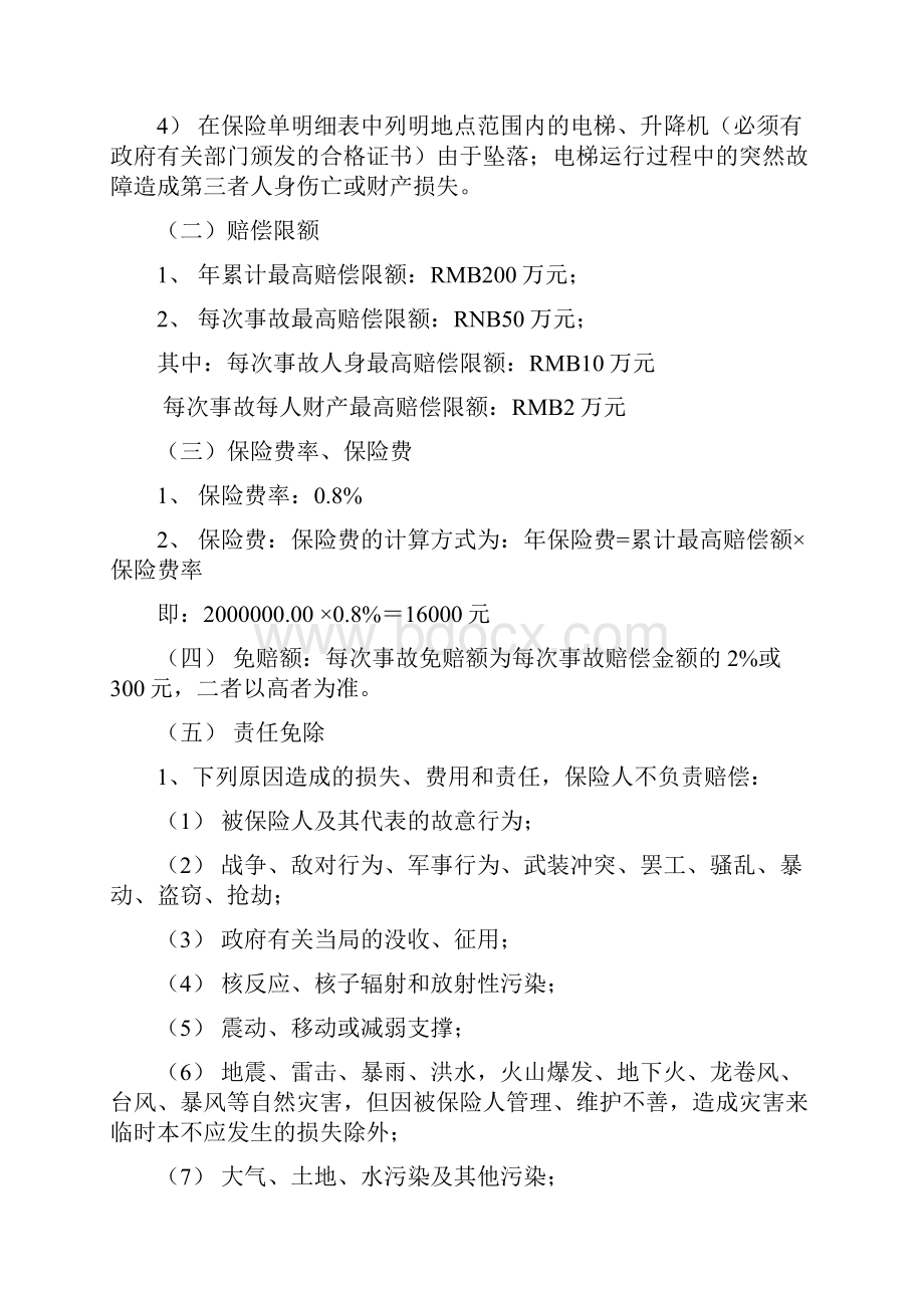 物业管理责任保险建议书.docx_第3页