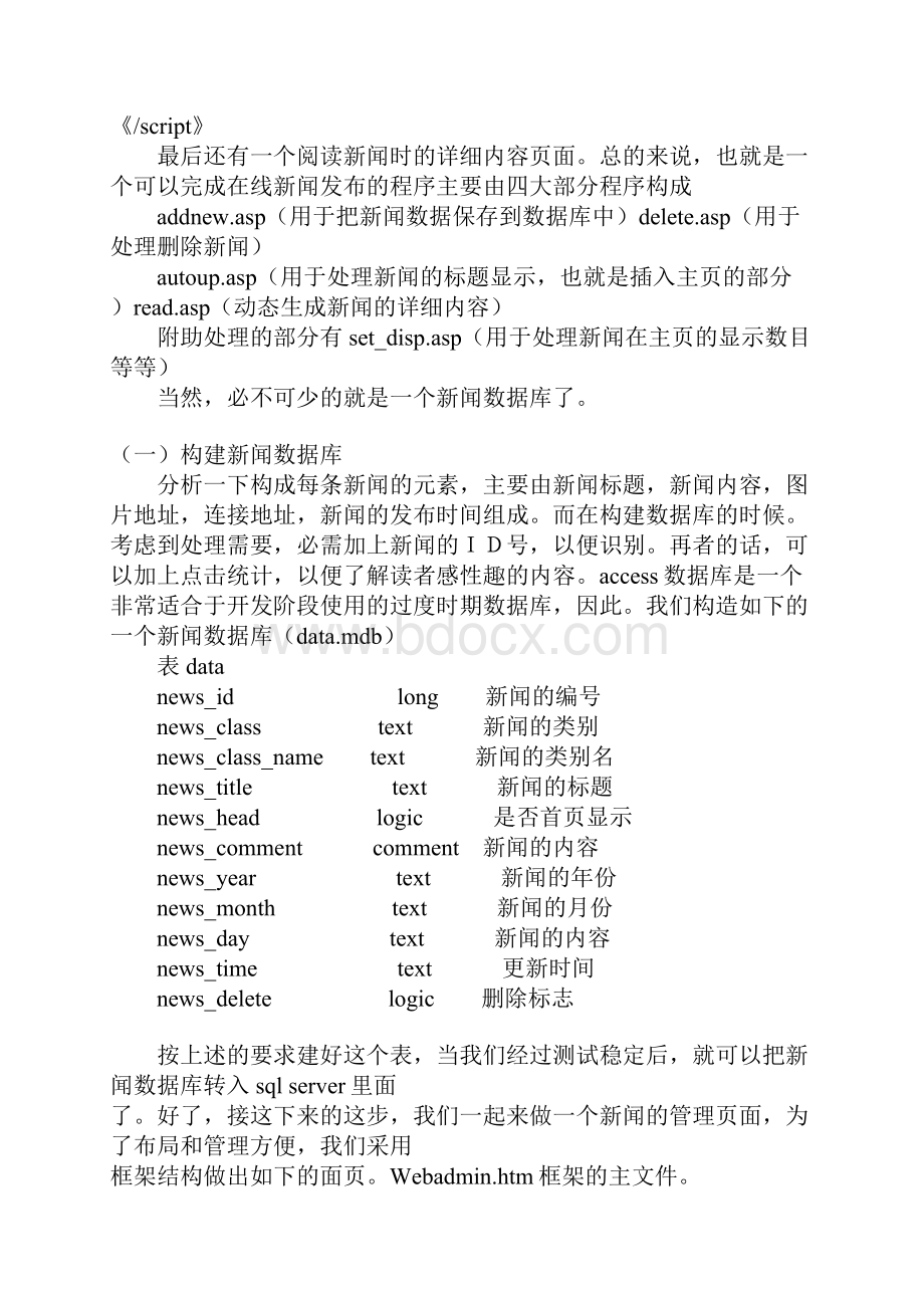 构建你的网站新闻自动发布系统.docx_第2页