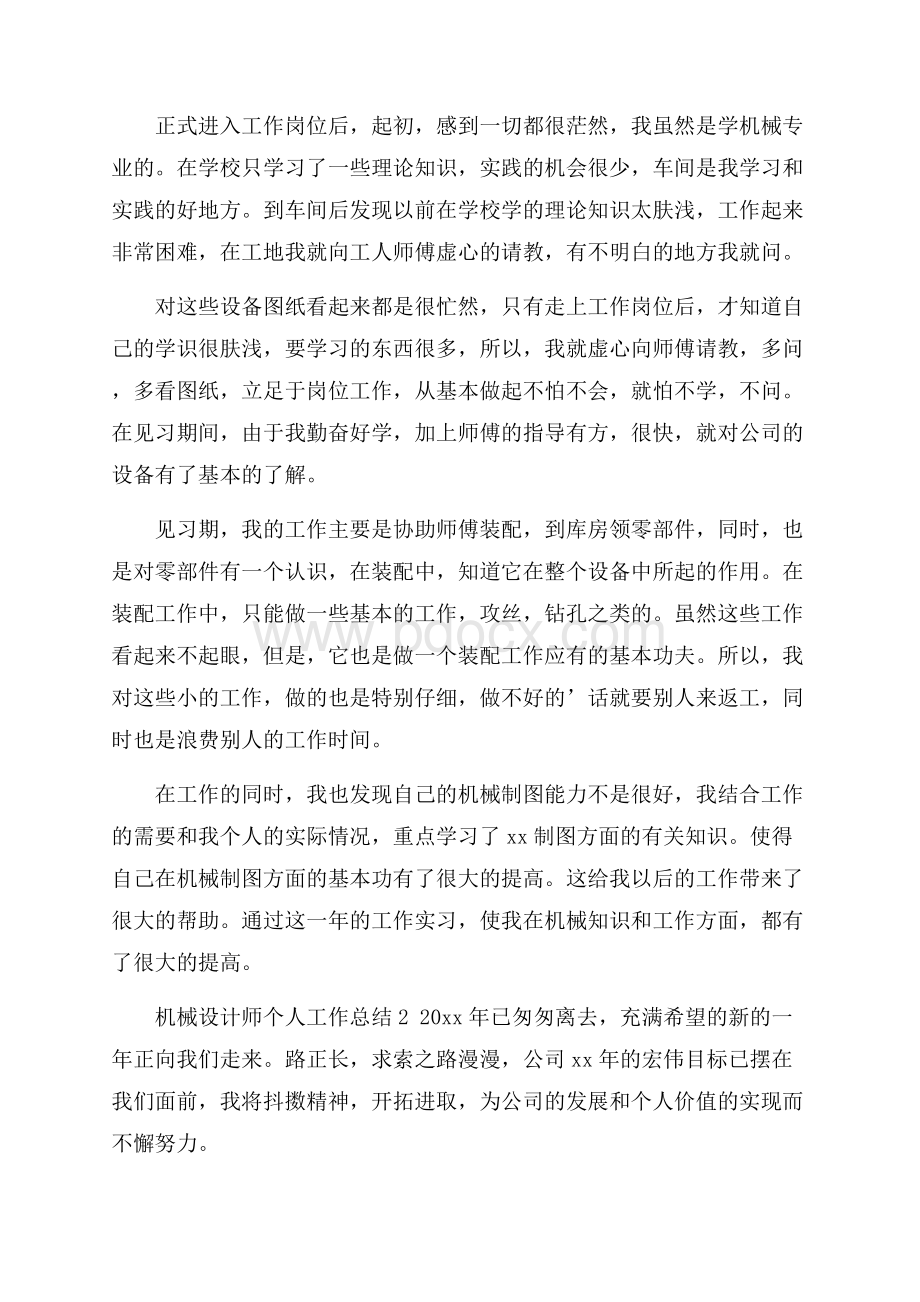 机械设计师个人工作总结.docx_第2页