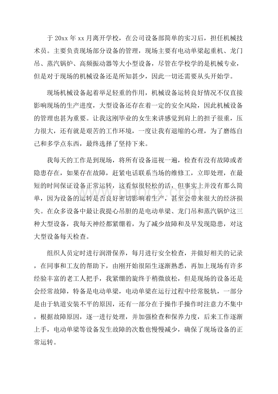 机械设计师个人工作总结.docx_第3页