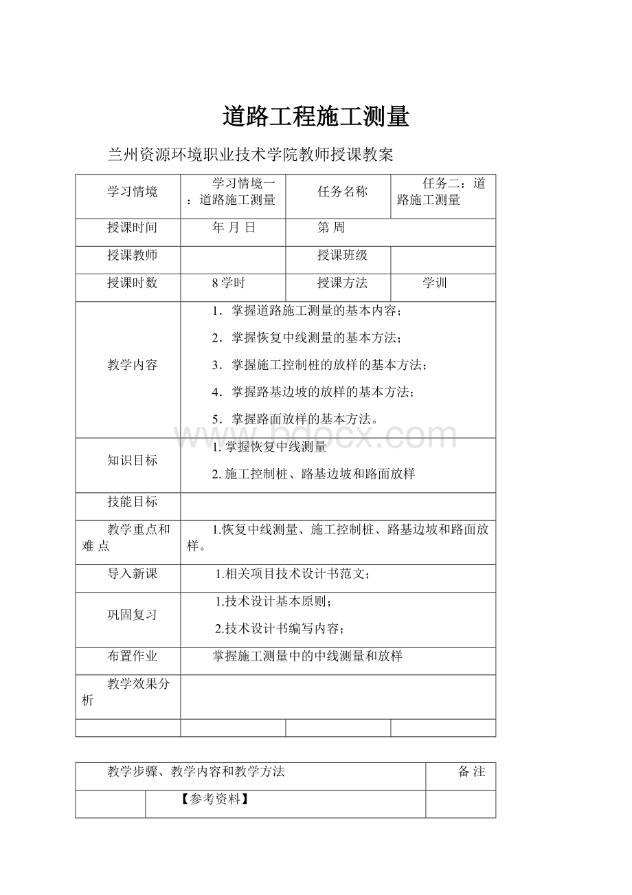 道路工程施工测量.docx