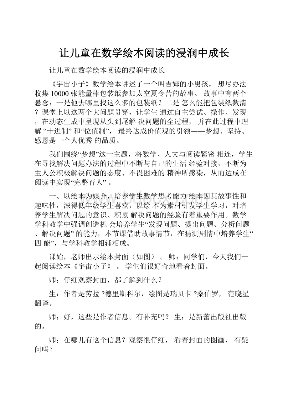 让儿童在数学绘本阅读的浸润中成长.docx_第1页