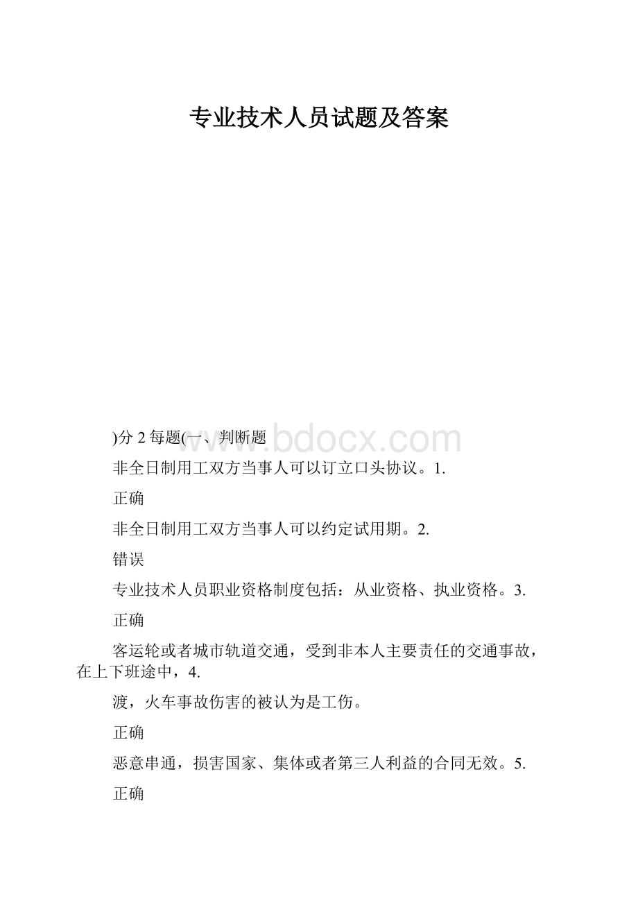 专业技术人员试题及答案.docx_第1页