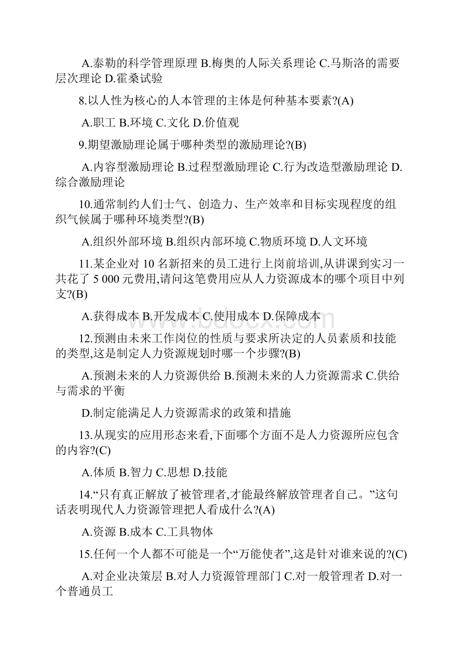 《人力资源管理》电大期末考试复习题复习资料.docx_第3页