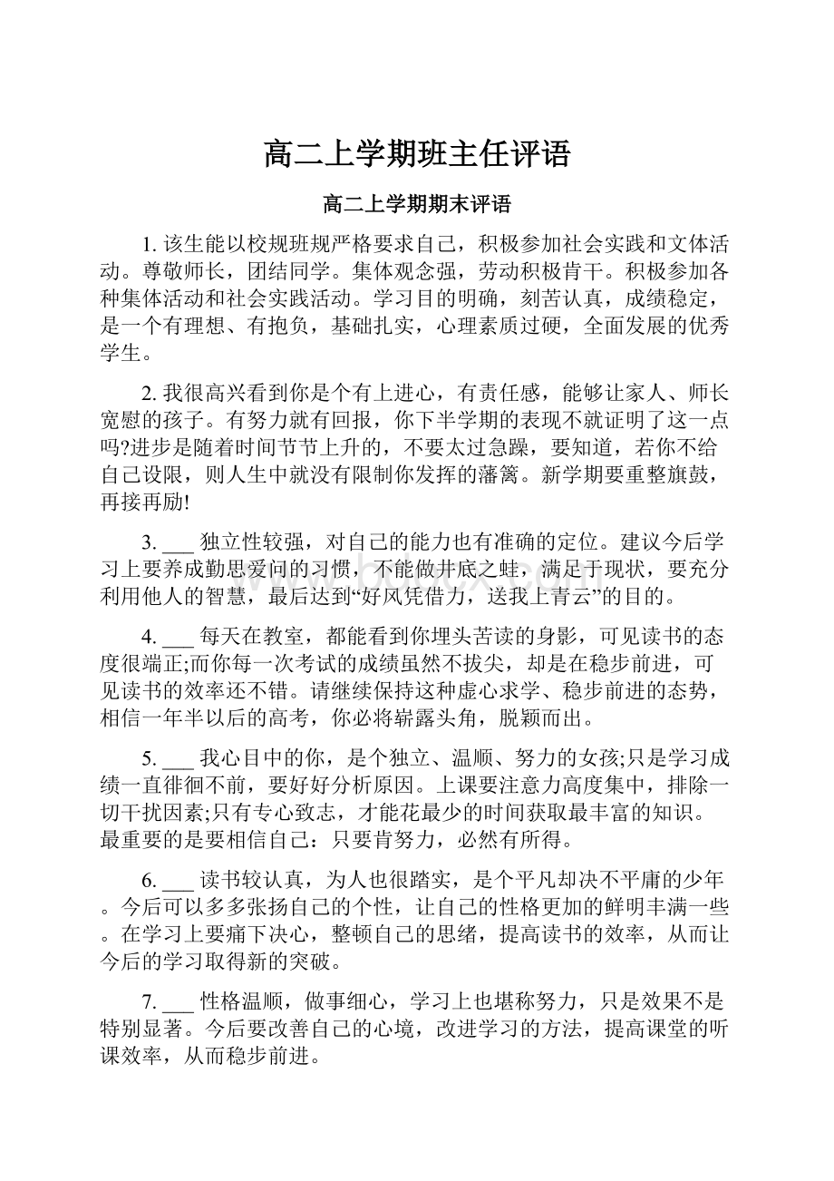 高二上学期班主任评语.docx_第1页