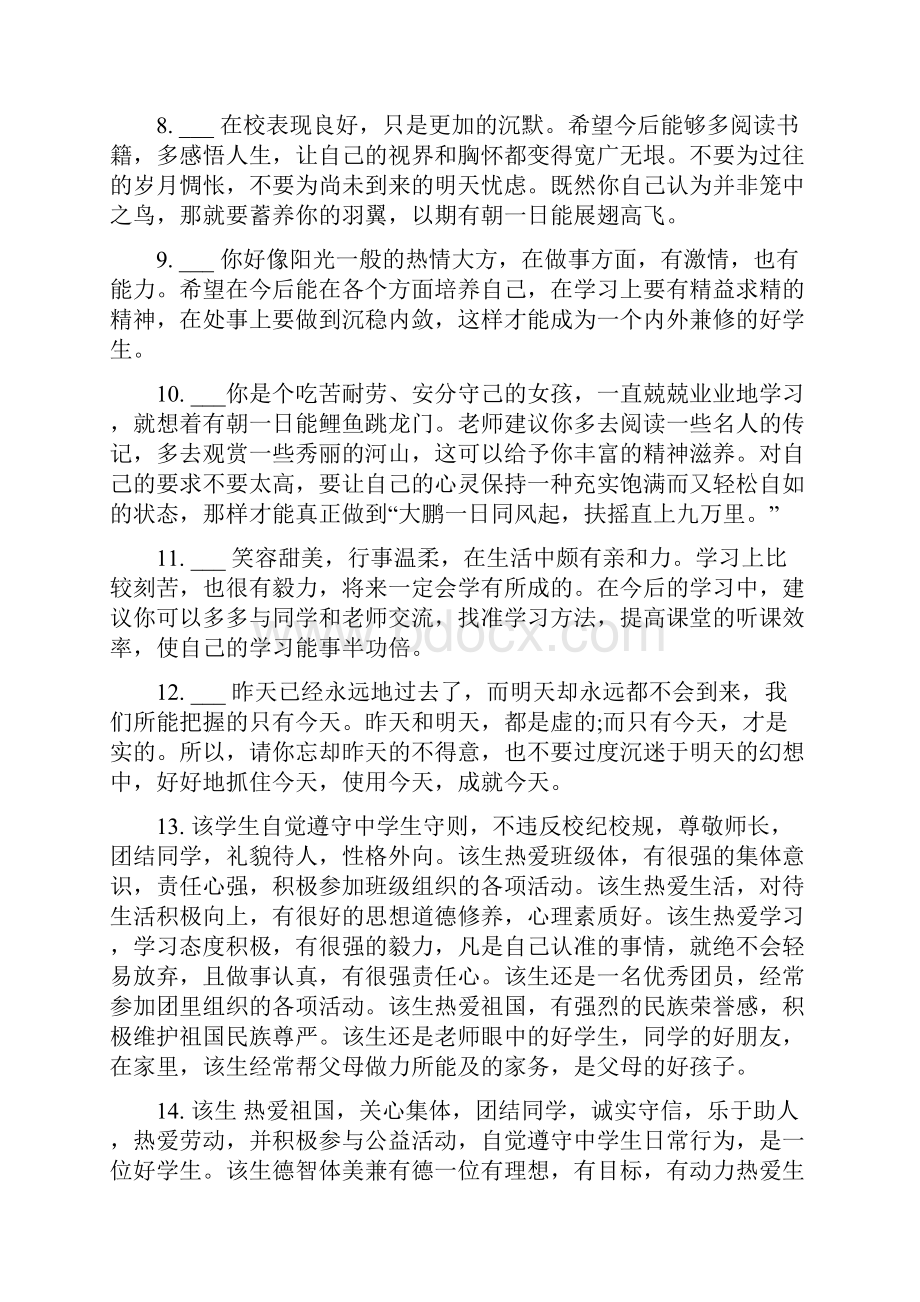 高二上学期班主任评语.docx_第2页