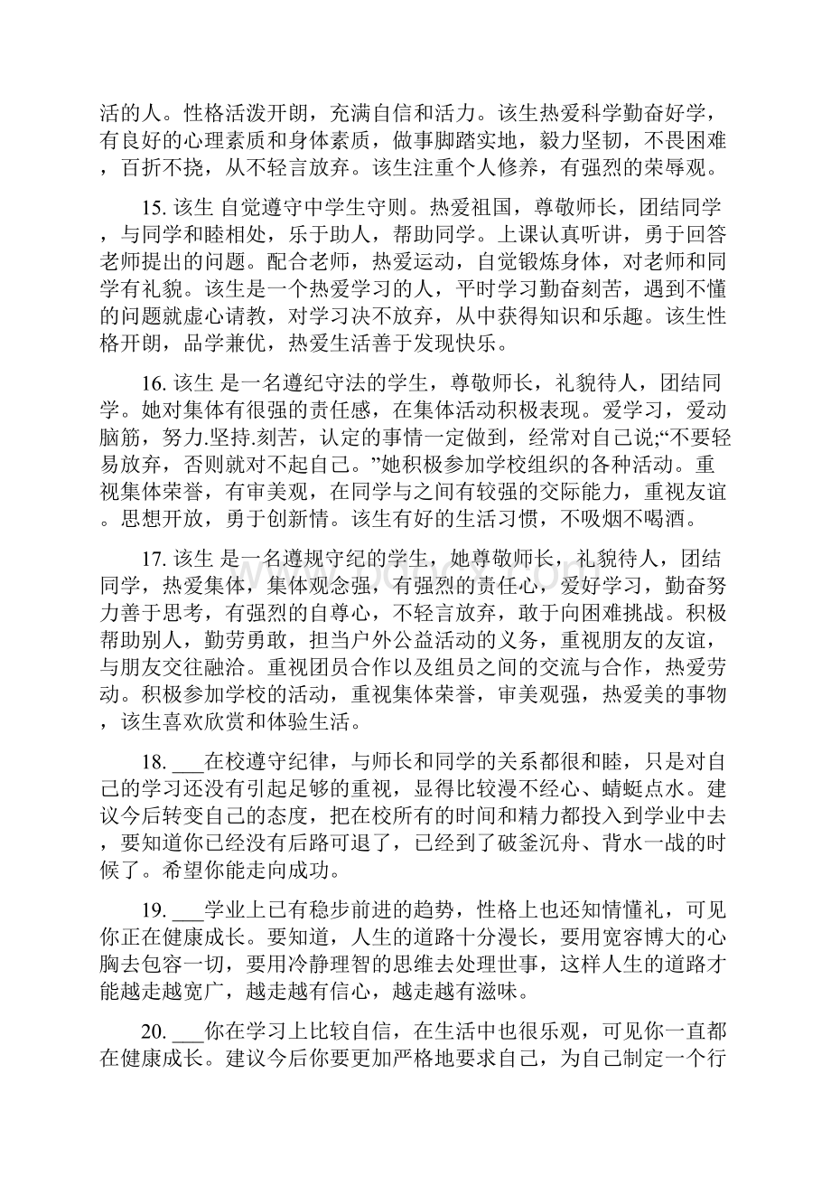 高二上学期班主任评语.docx_第3页