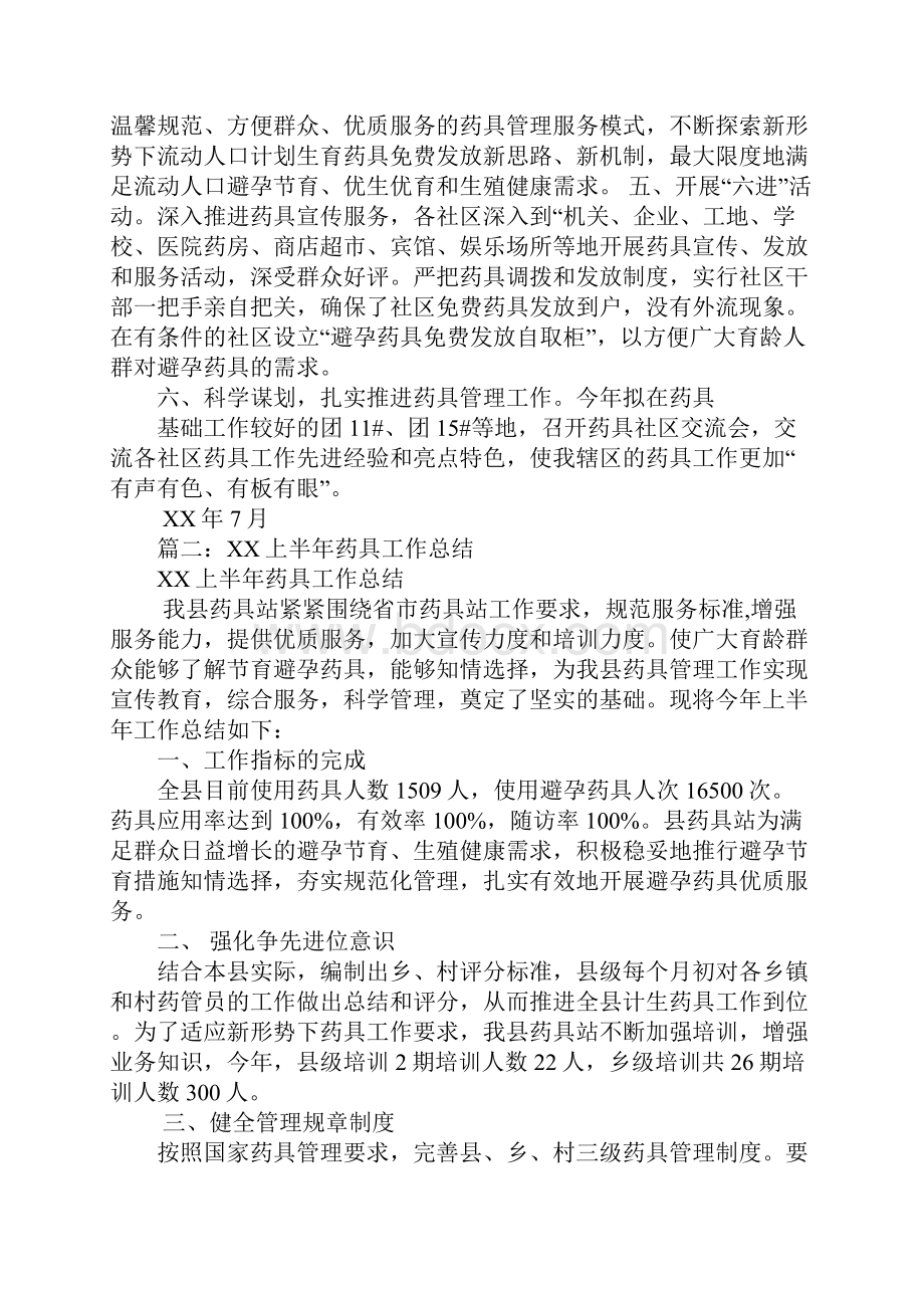 计生药具半年工作总结.docx_第2页