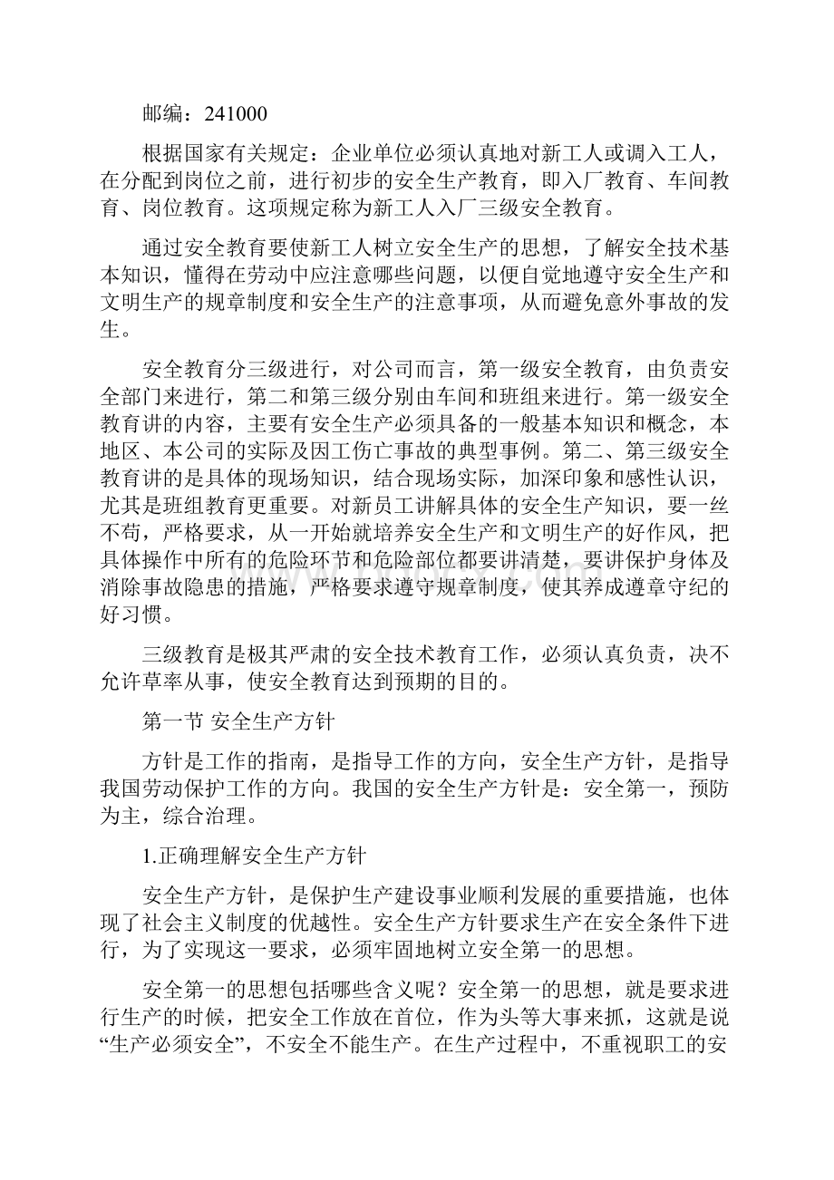 整理版加工车间员工安全教育培训材料.docx_第2页