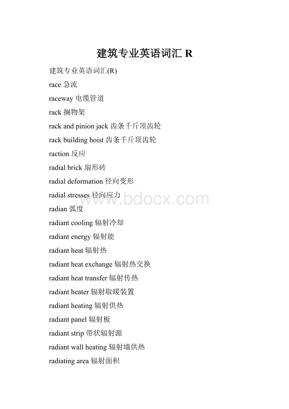 建筑专业英语词汇R.docx_第1页