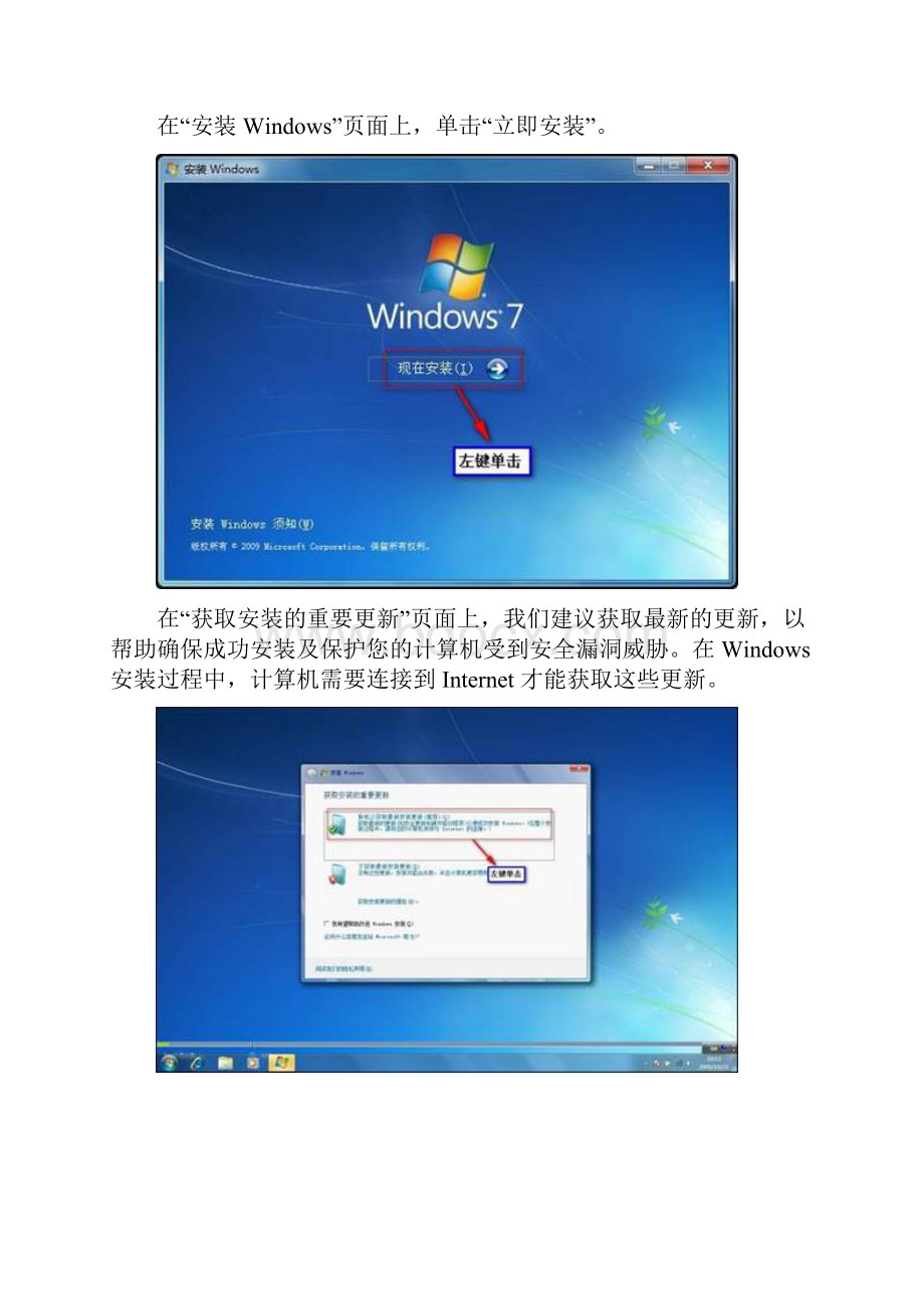 WIN7系统安装步骤.docx_第2页