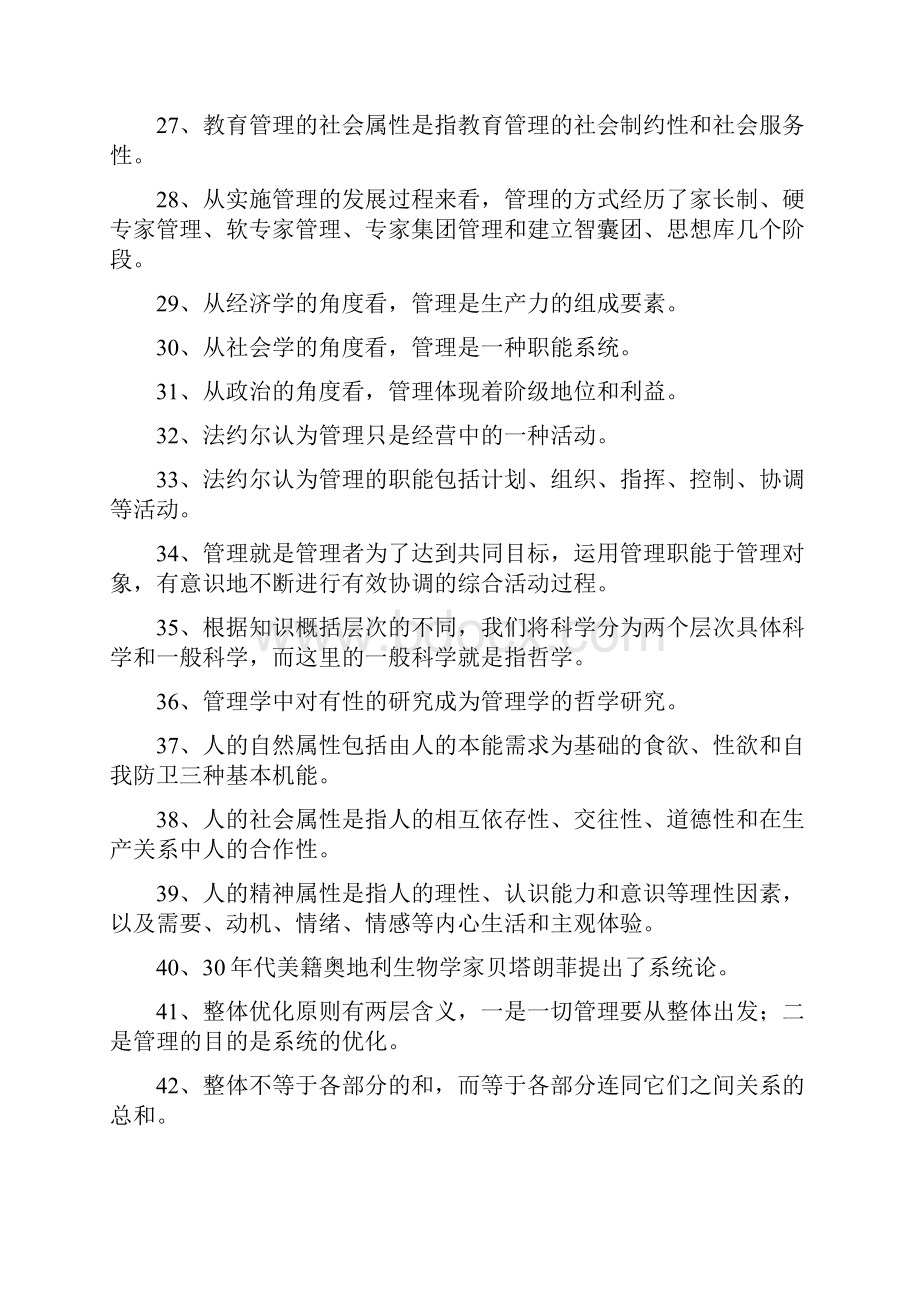 教育管理学试题1.docx_第3页