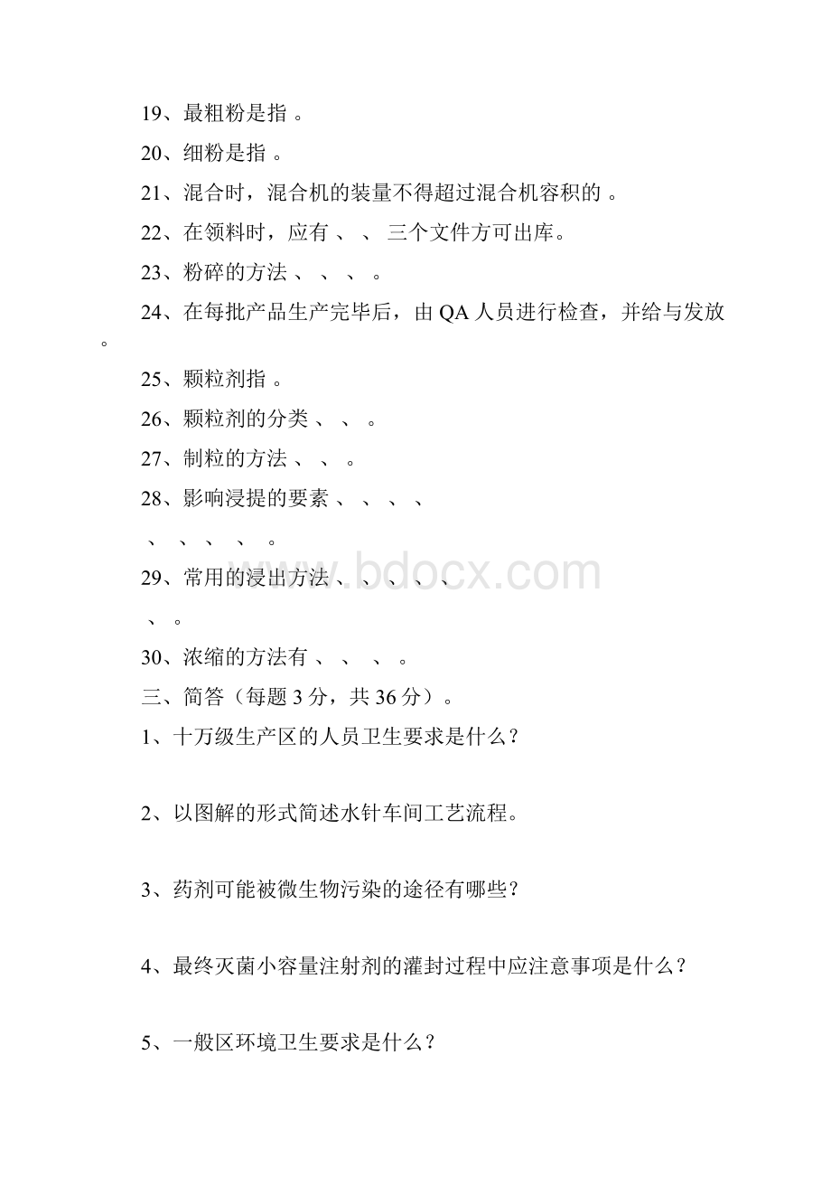 生产管理试题及答案.docx_第3页