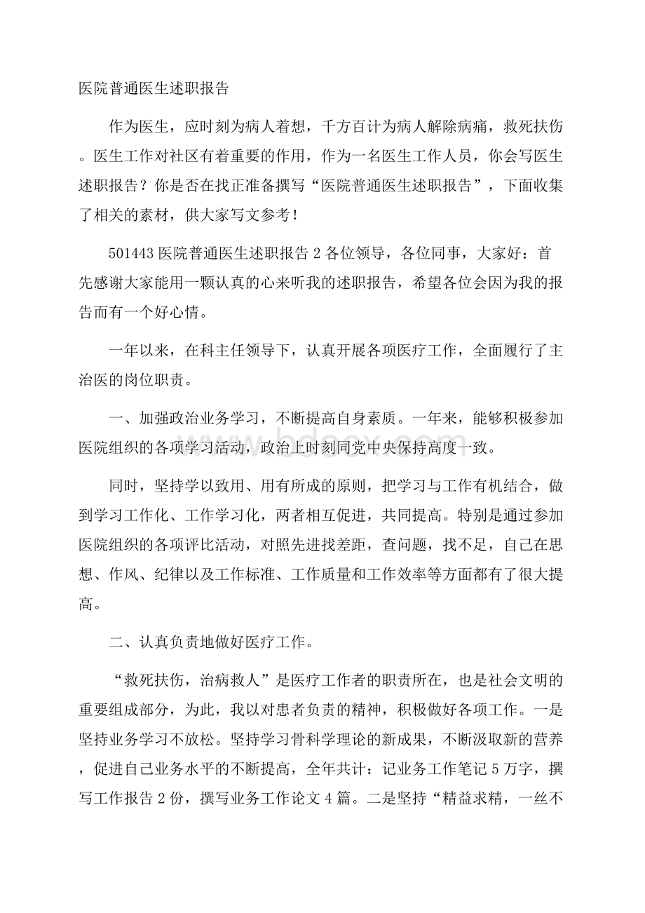 医院普通医生述职报告.docx