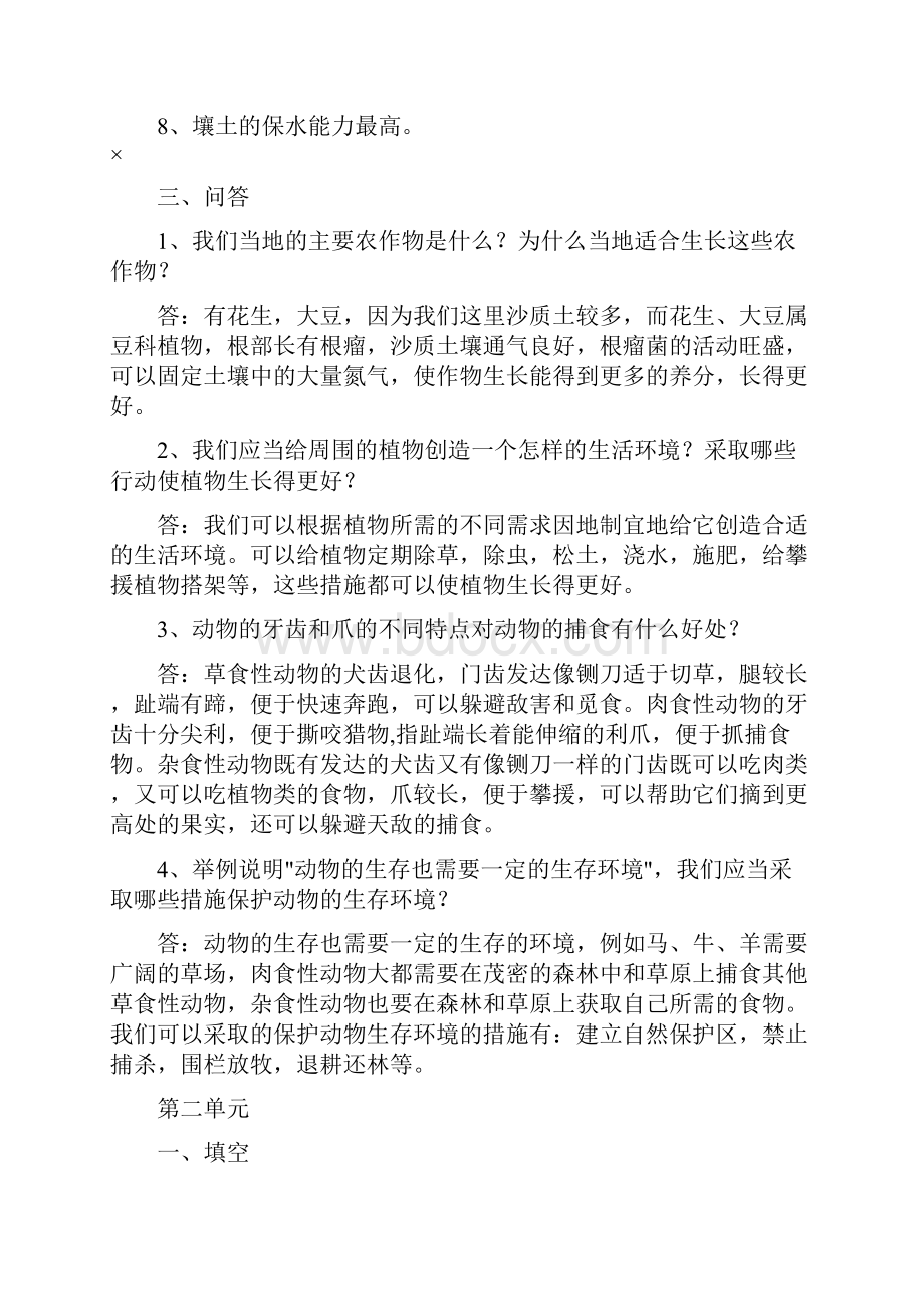 冀教版五年级科学上册复习资料.docx_第3页