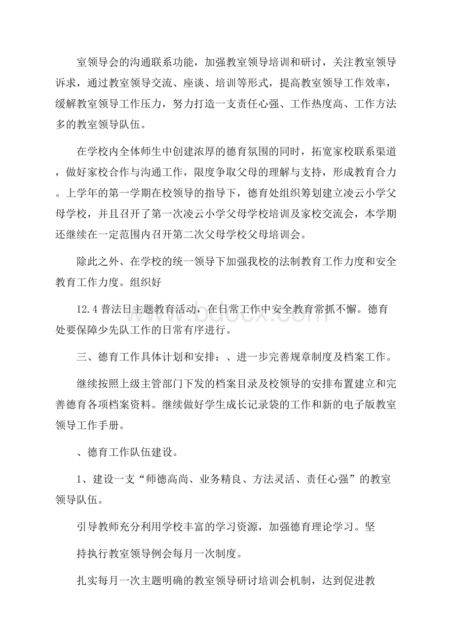 小学德育年度工作计划范本.docx_第2页