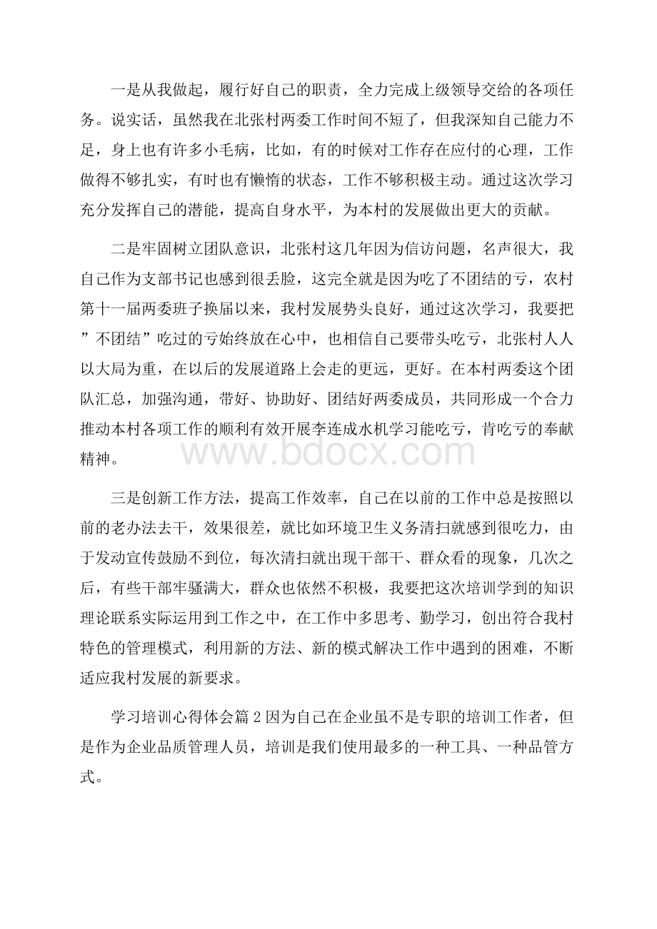 精选学习培训心得体会集合8篇.docx_第2页