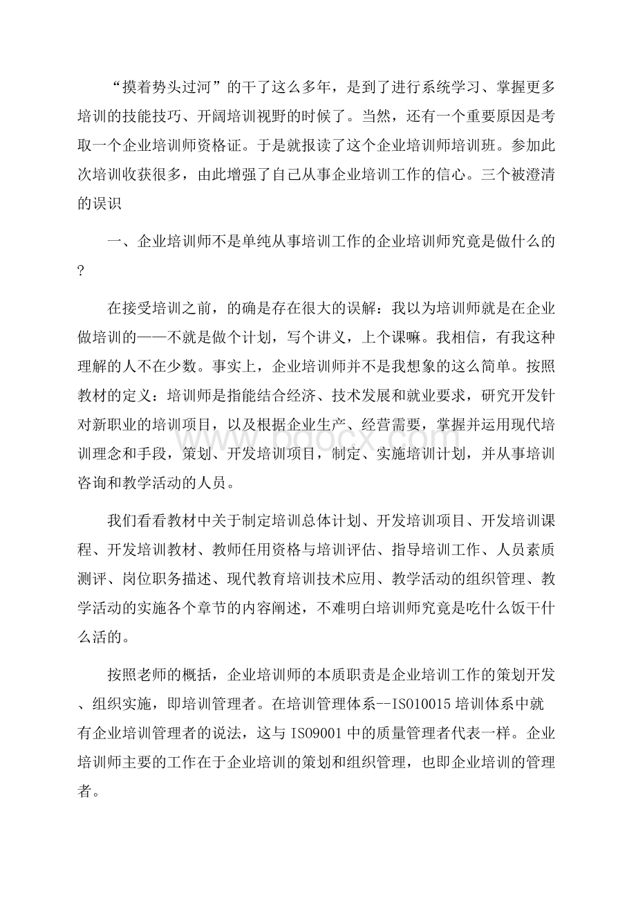 精选学习培训心得体会集合8篇.docx_第3页