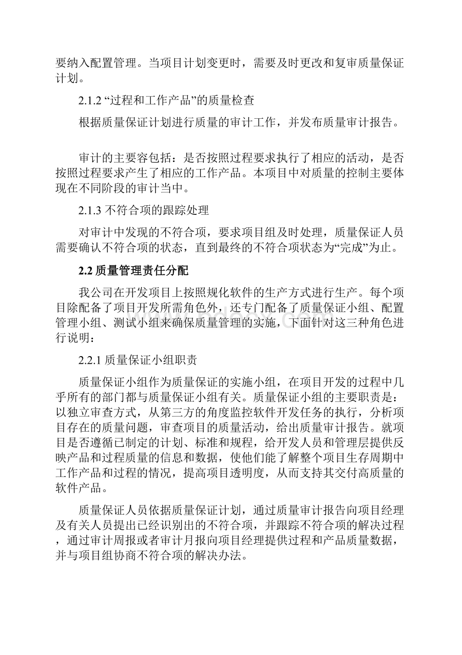 软件项目实施保障措施.docx_第2页