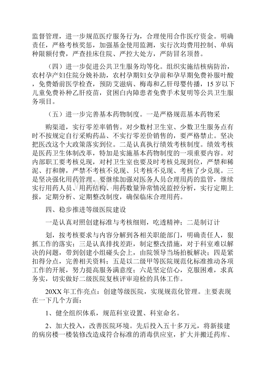 医院年终工作报告.docx_第3页