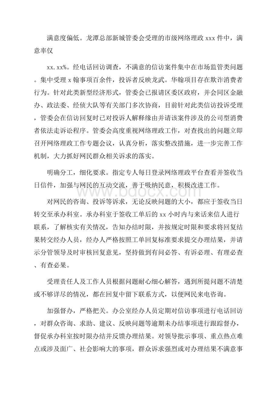 管理委员会度工作自查情况总结 .docx_第2页