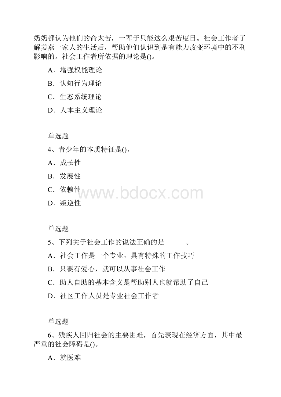 社会综合能力模拟考试含答案48.docx_第2页