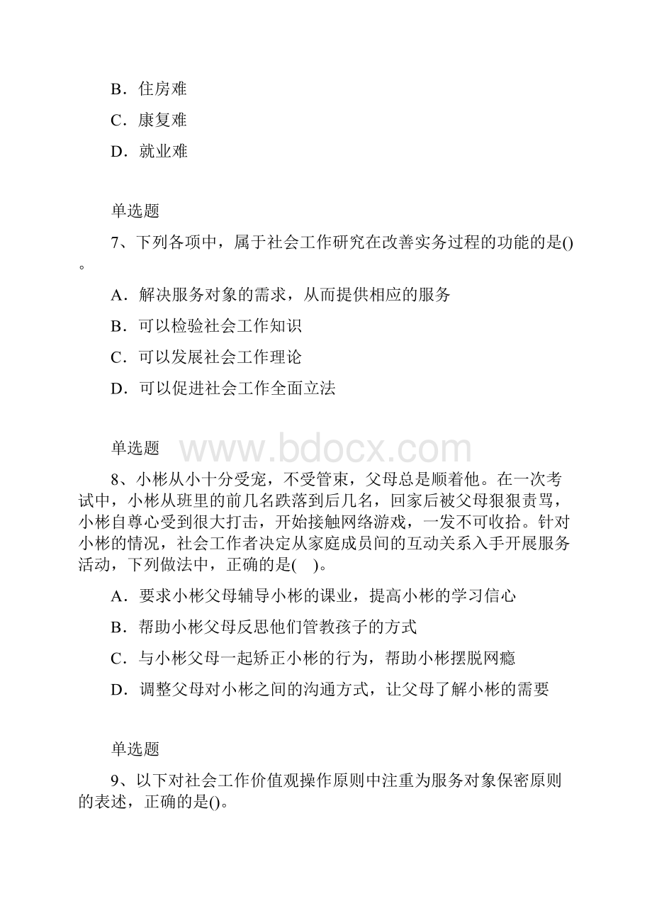 社会综合能力模拟考试含答案48.docx_第3页