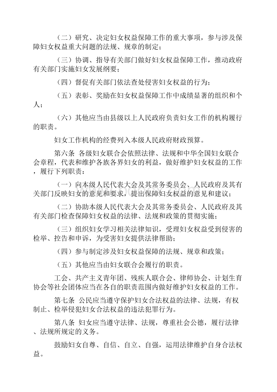 山东省实施《中华人民共和国妇女权益保障法》办法.docx_第2页