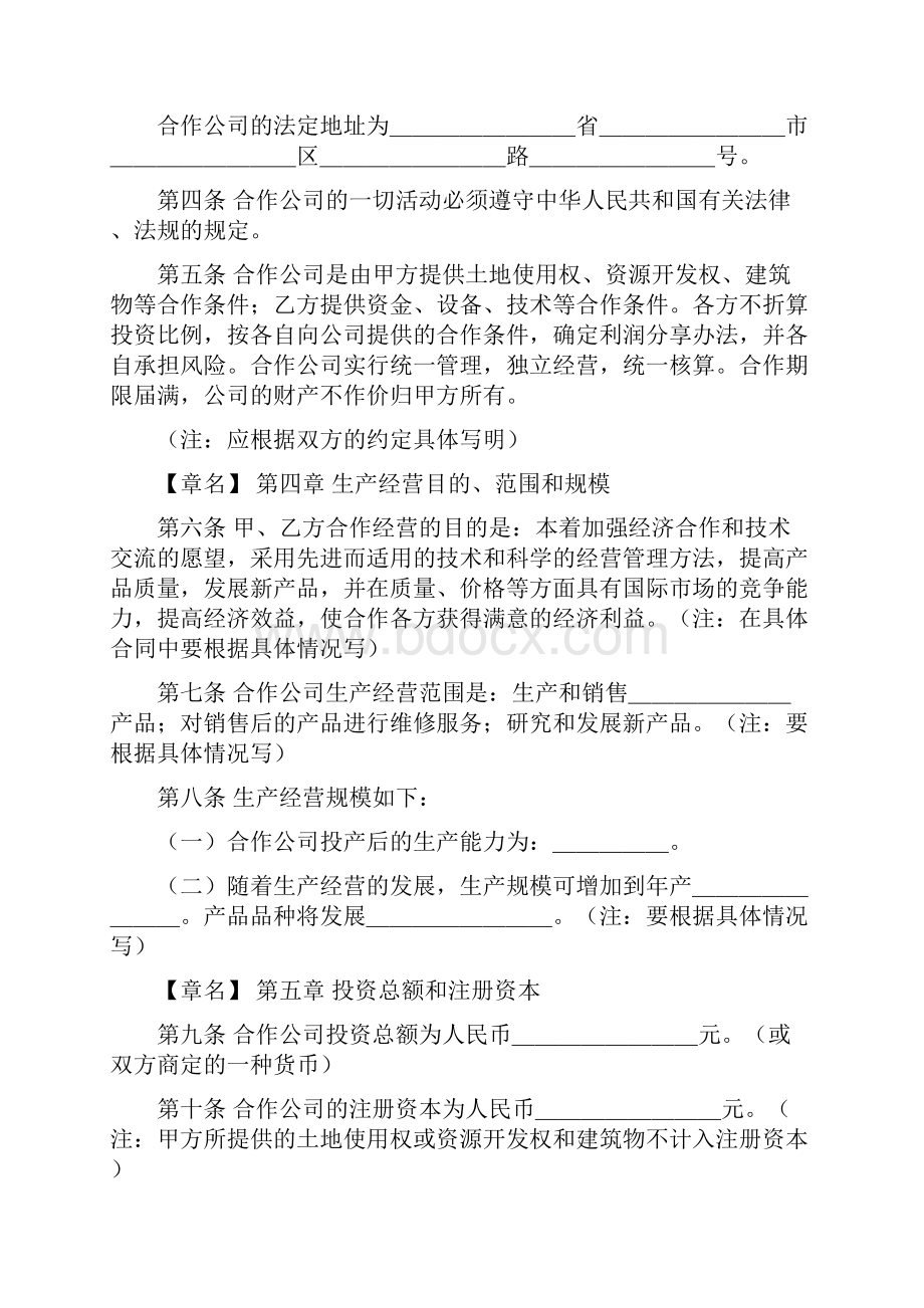 中外合作经营合同中英文.docx_第2页