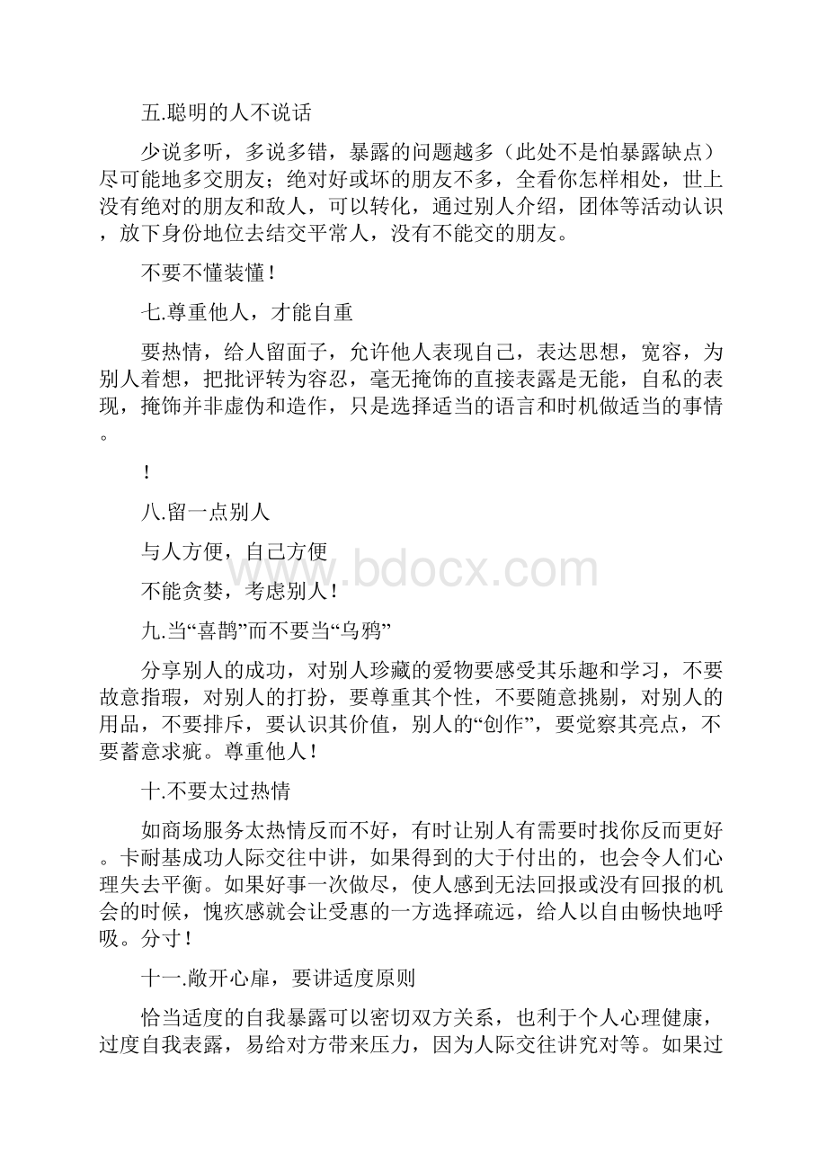 50个打动人心的交际技巧.docx_第2页