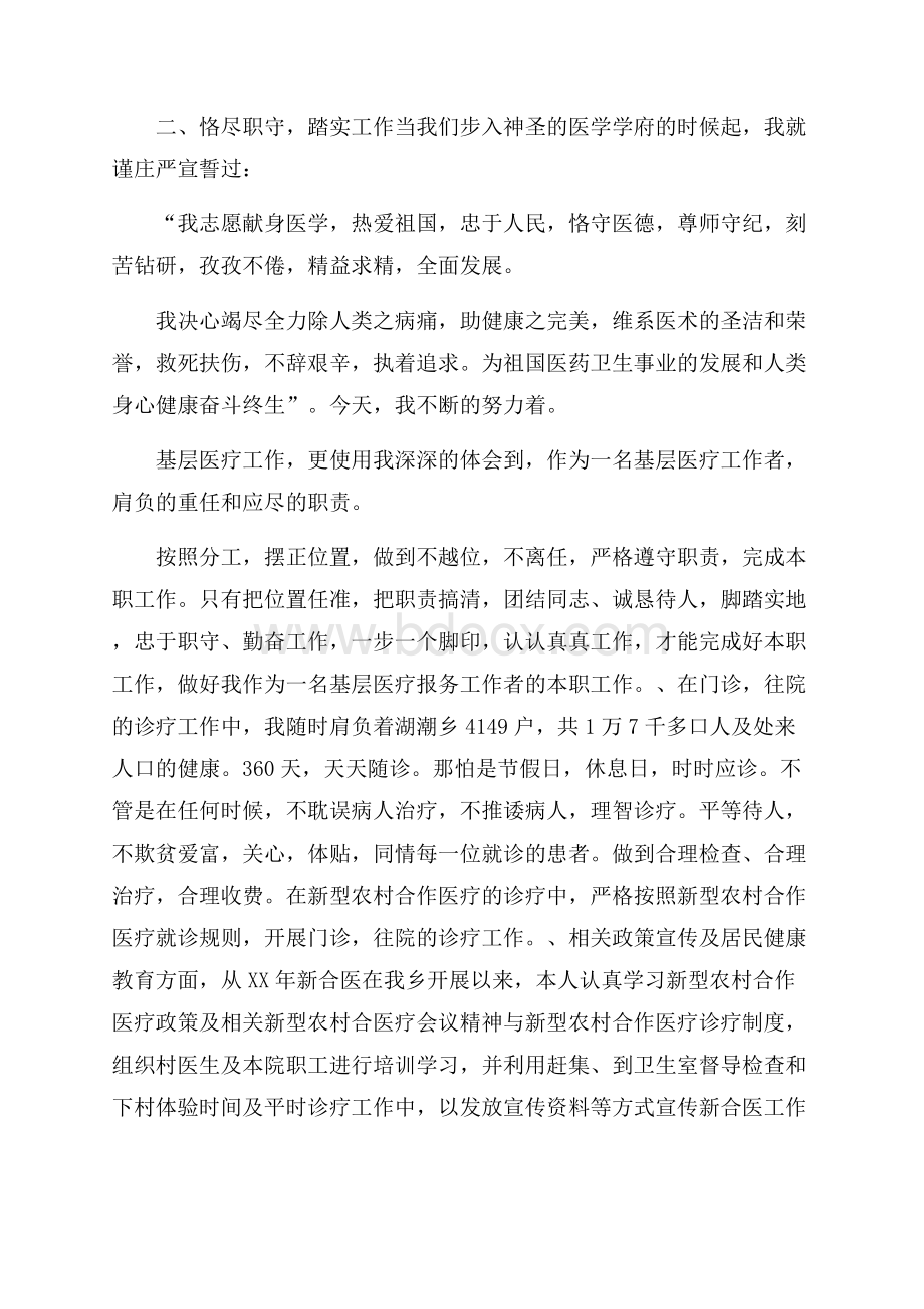 有关医生工作总结锦集七篇.docx_第2页