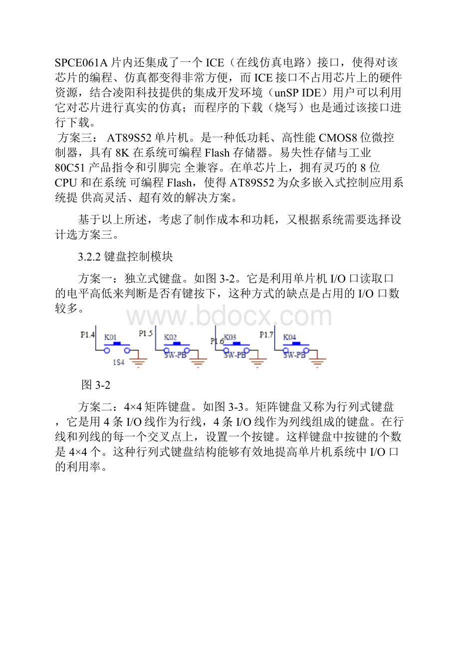 温度控制系统的设计方案理解.docx_第3页