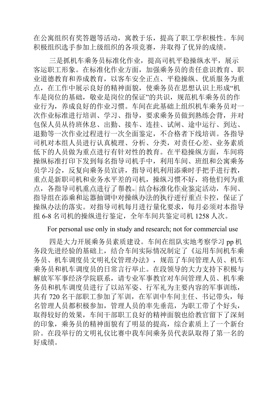 职教总结.docx_第2页