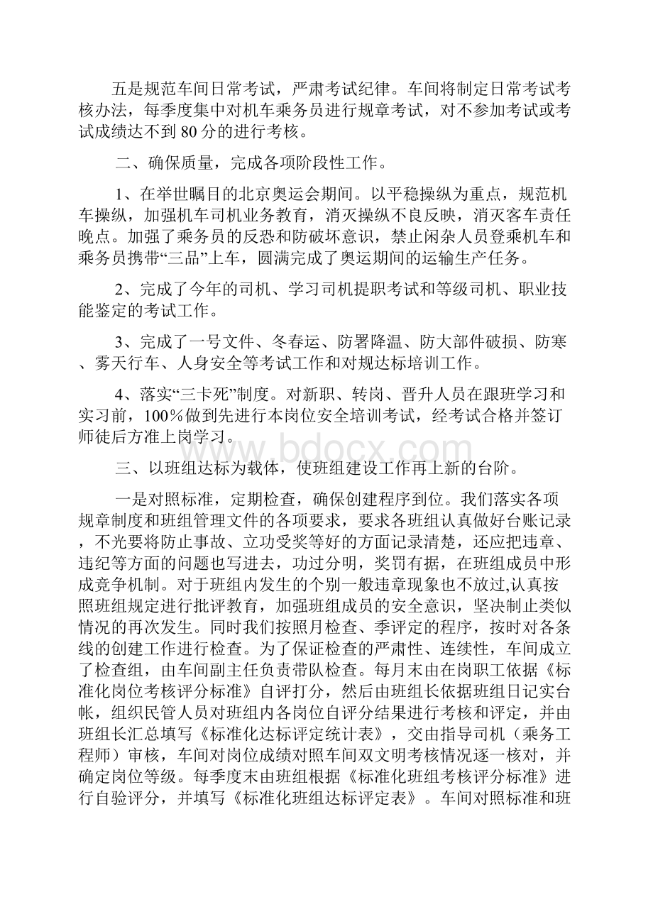 职教总结.docx_第3页