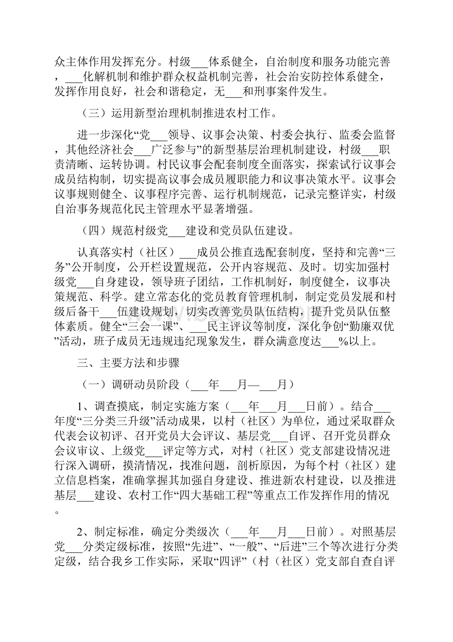 关于基层党组织三分类三升级实施方案.docx_第2页