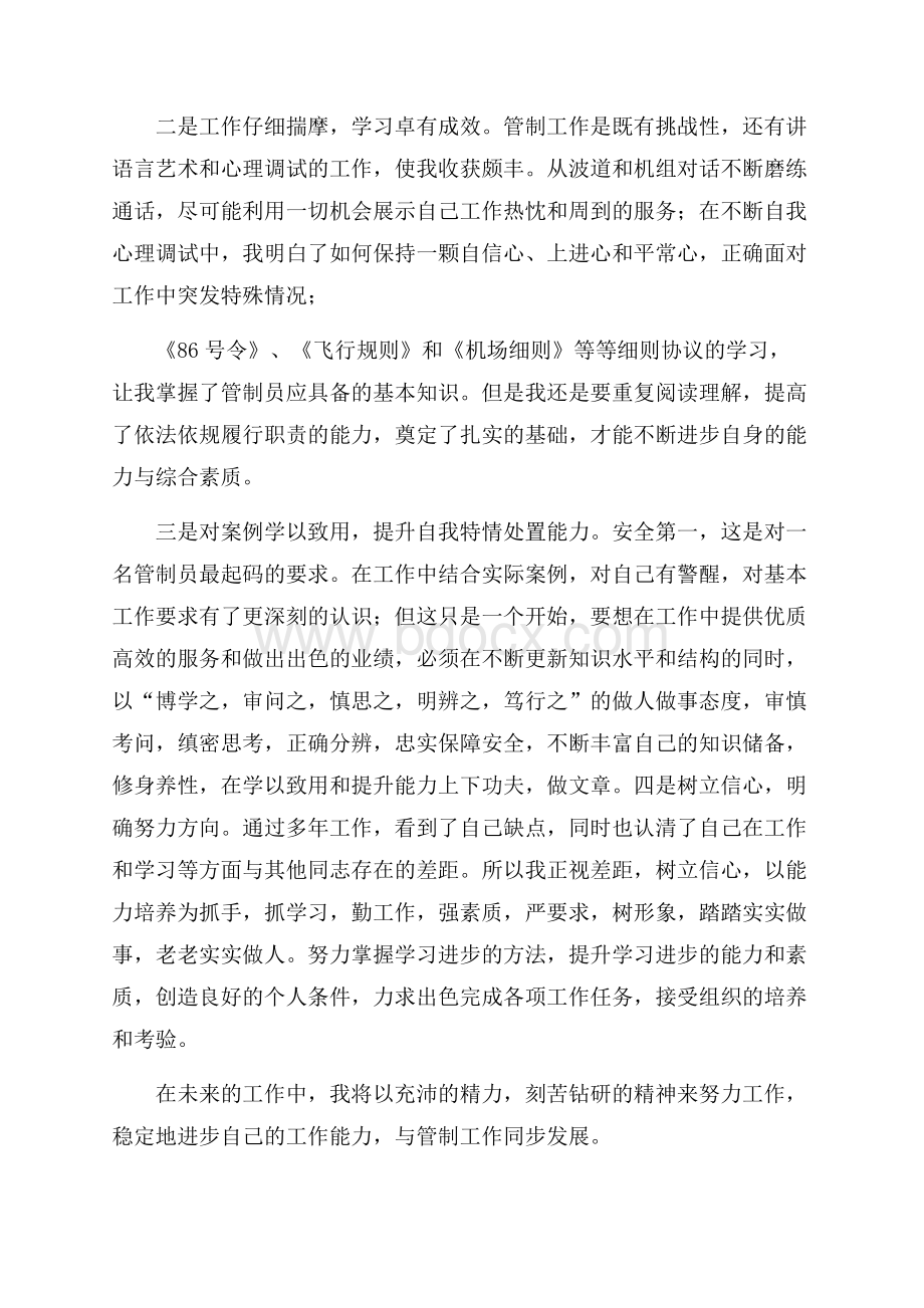 有关自我总结鉴定五篇.docx_第3页