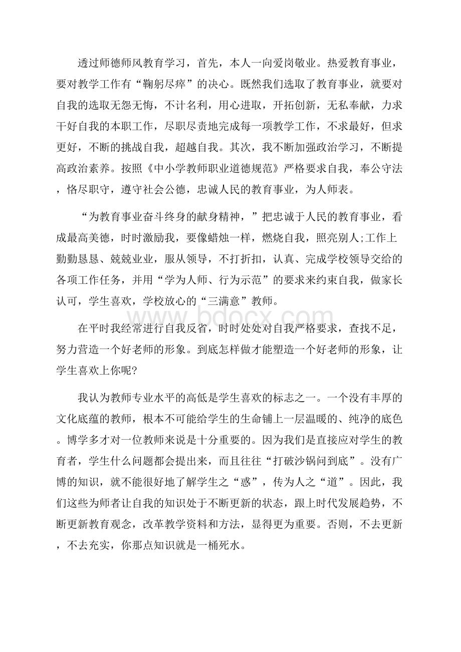 教师师德自我鉴定(精选3篇).docx_第2页