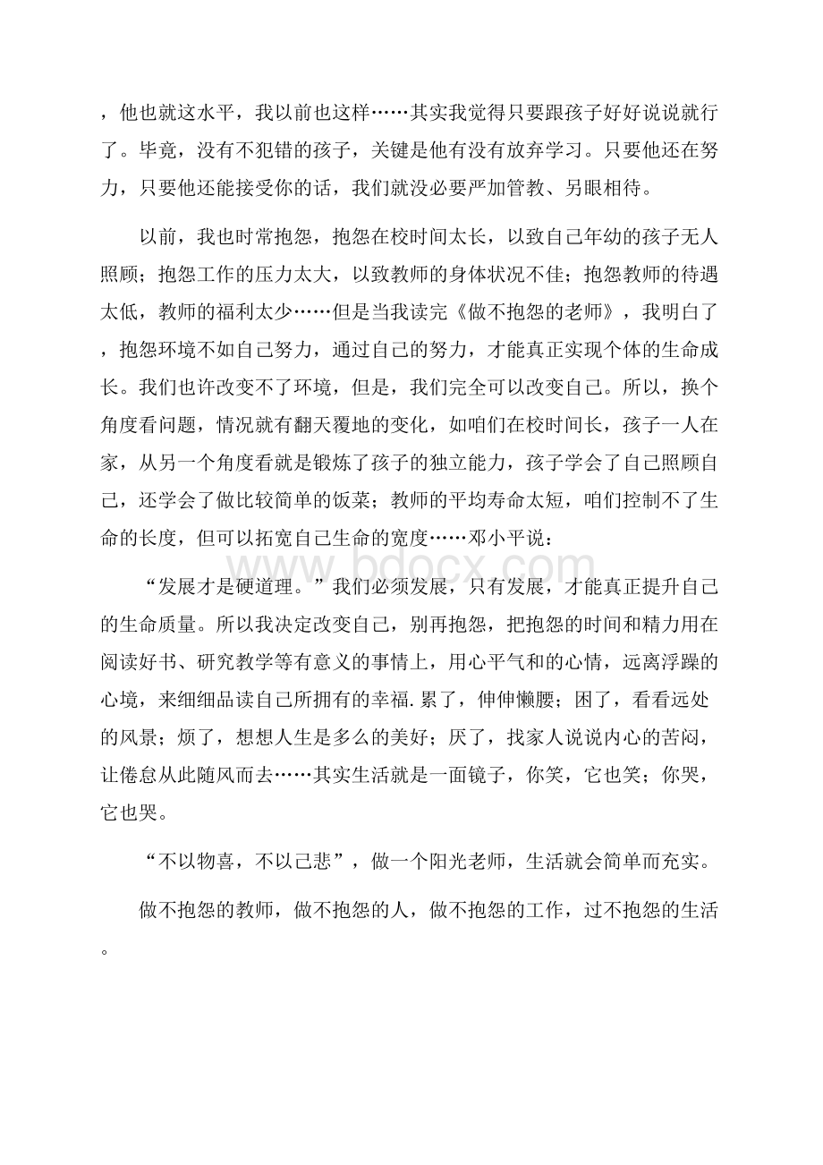 《做不抱怨的老师 》读书心得.docx_第2页