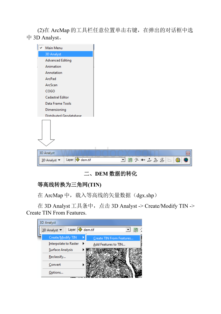 ArcGIS Dem和三维转换操作.docx_第3页