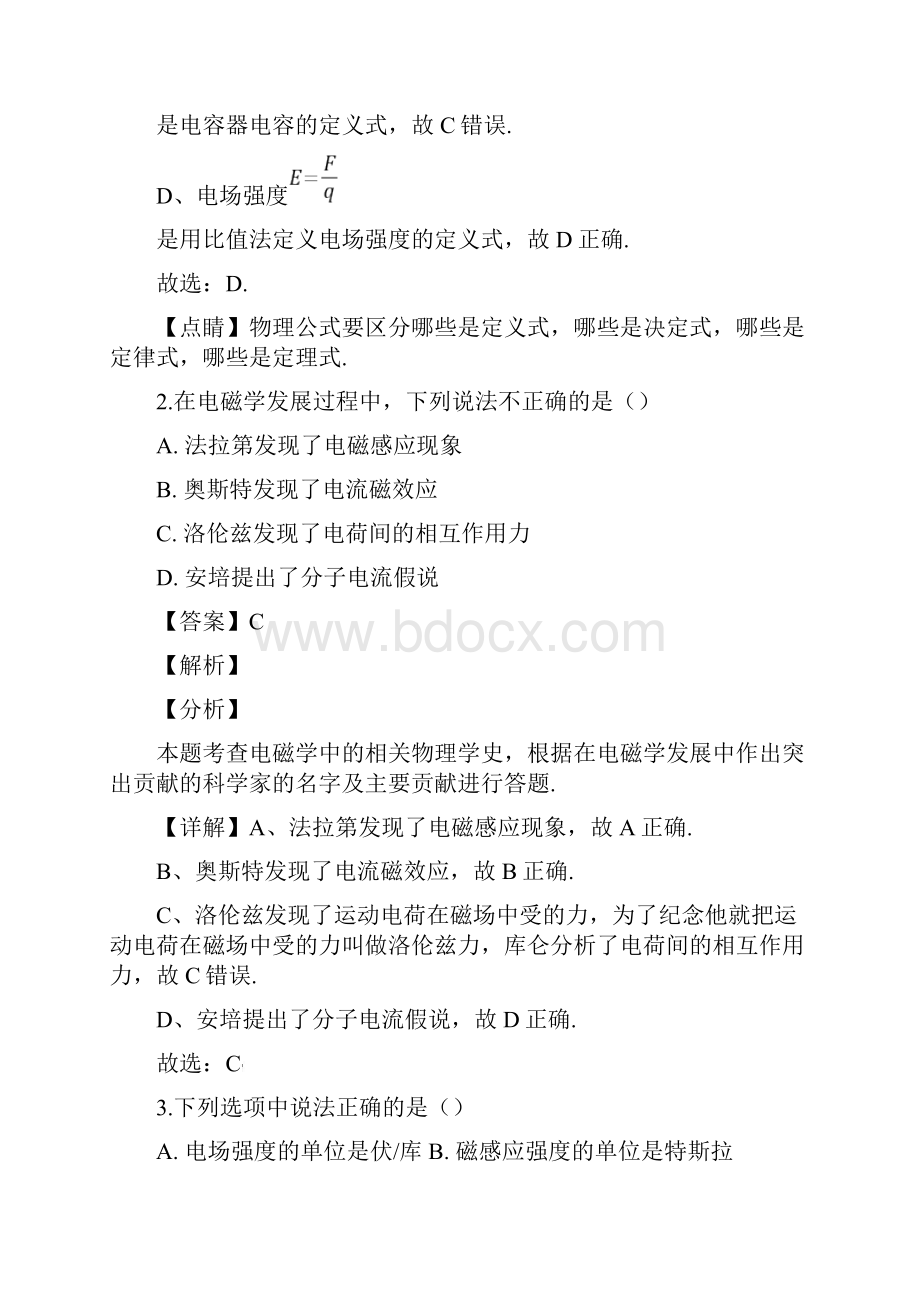 学年浙江省温州市十五校联合体高二上学期期中联考物理试题答案+解析.docx_第2页