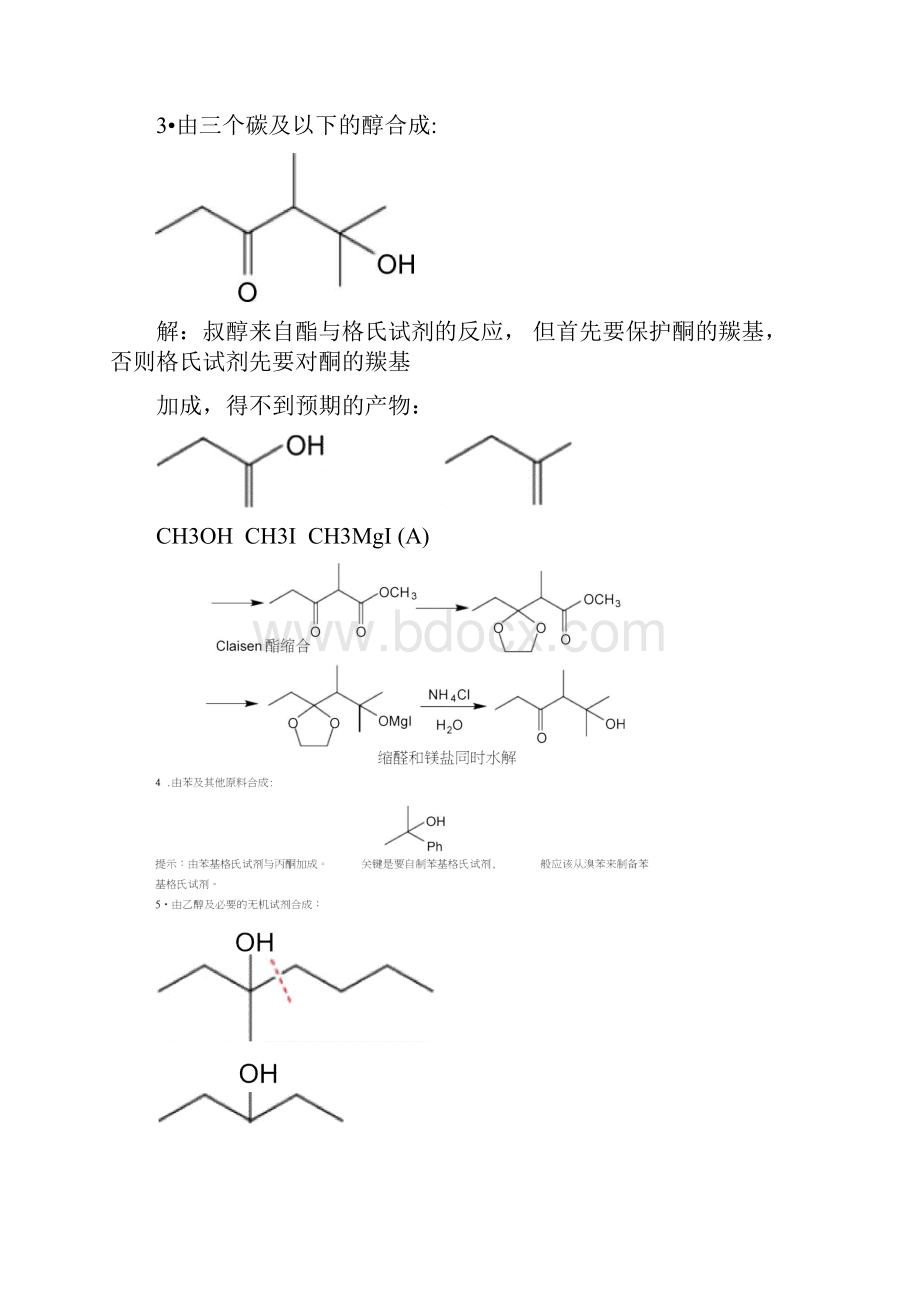 有机合成练习题.docx_第2页